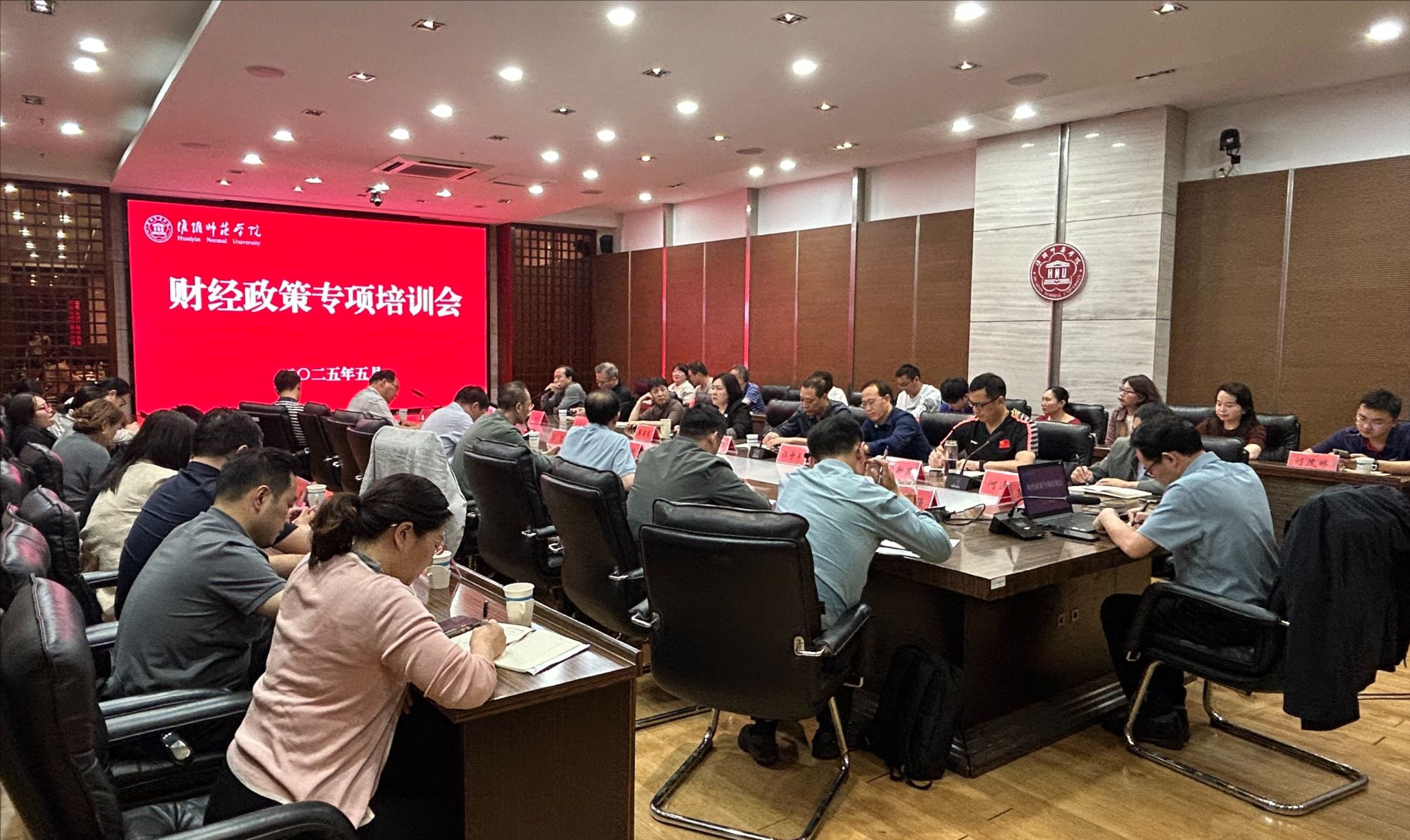 淮师召开财经政策专题培训会